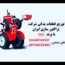 نمایندگی شرکت تراکتور سازی ایران در سقز